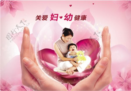 关爱妇幼健康妇婴图片