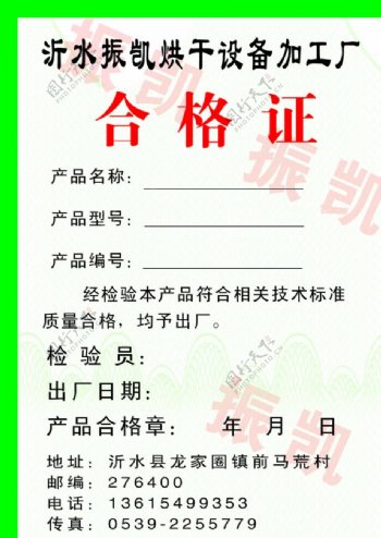 合格证模版防腐材料合格证图片