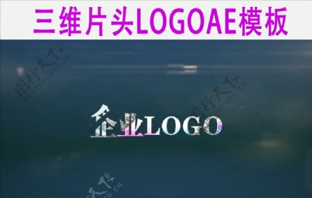 大气拼接三维LOGO片头视频