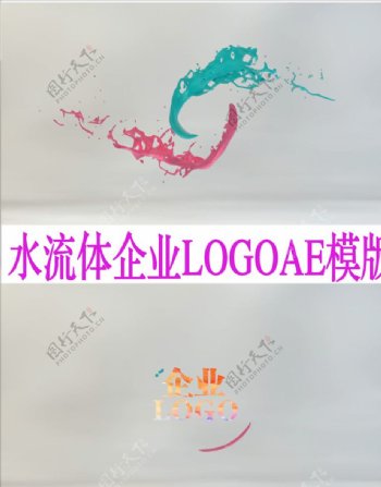 绚丽水流公司LOGO片头模板