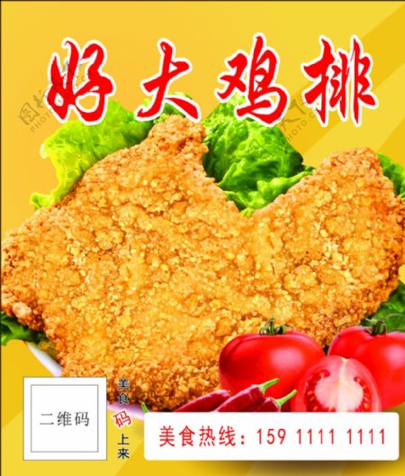 好大鸡排鸡排炸鸡排海报