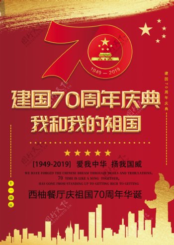 新中国成立70周年