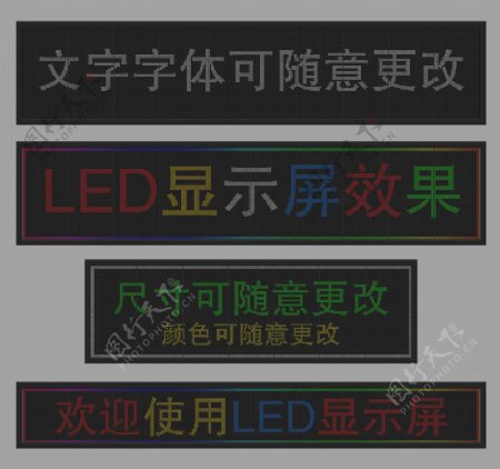 LED显示屏可编辑效果背景