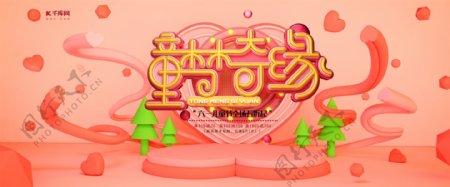 创意c4d风格六一儿童节淘宝banner