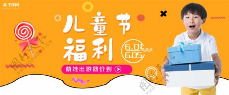 儿童节淘宝活动banner