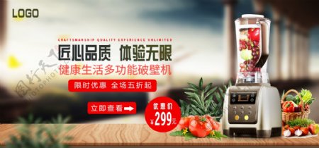 匠心品质破壁机限时促销banner