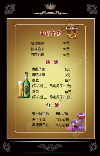 饮料酒水价目单图片