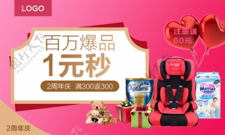 百万爆品1元秒杀海报banner