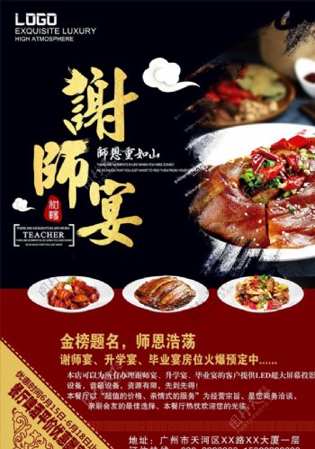 谢师宴促销活动物料设计