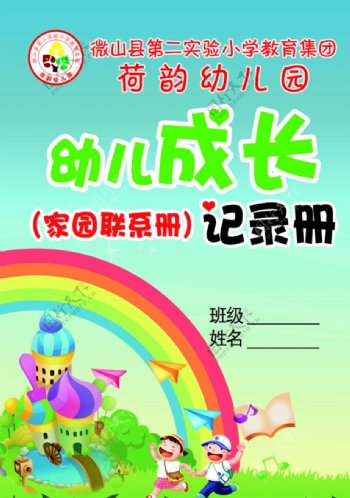 幼儿成长记录手册封面图片