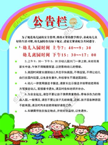 幼儿园公告栏图片