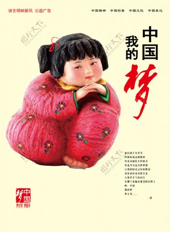 我的中国梦公益广告图片