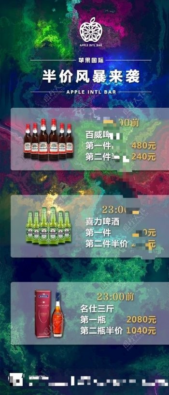 酒水活动酒水单图片