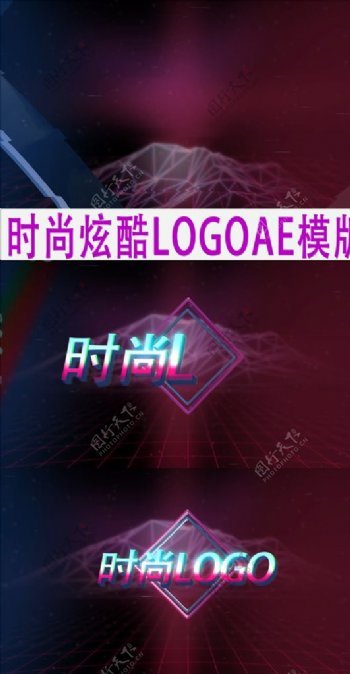 时尚炫酷LOGO片头模板