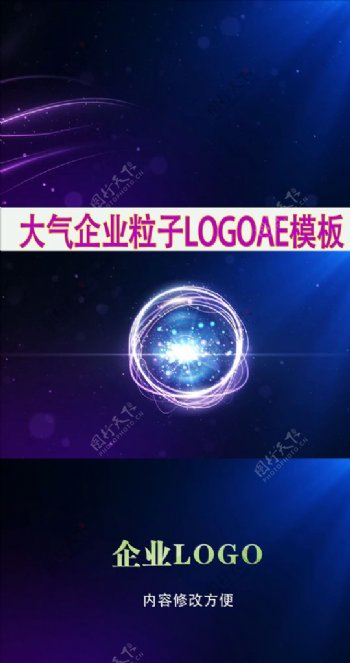 大气企业光线粒子LOGO演义