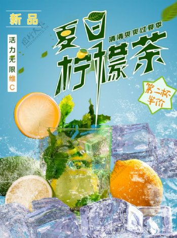 夏日冰爽柠檬茶