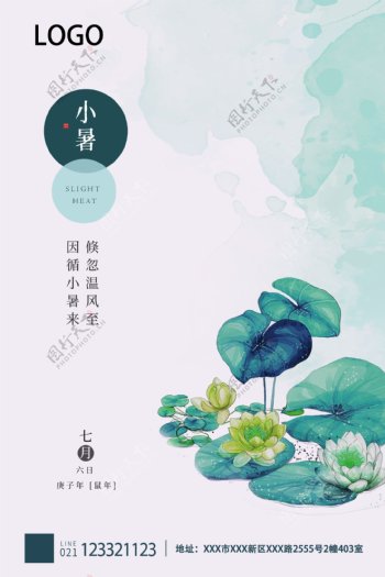 小暑海报