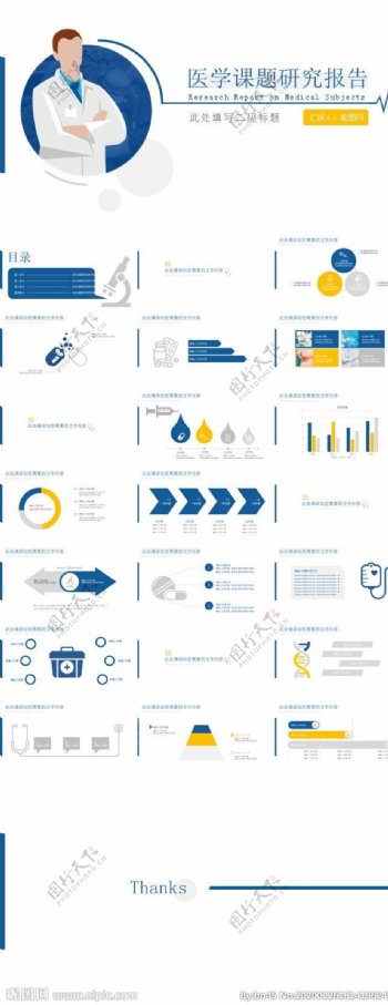 医疗学术PPT