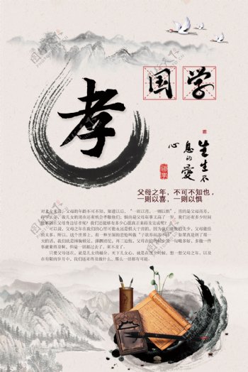 中华传统文化展板精细分层设计