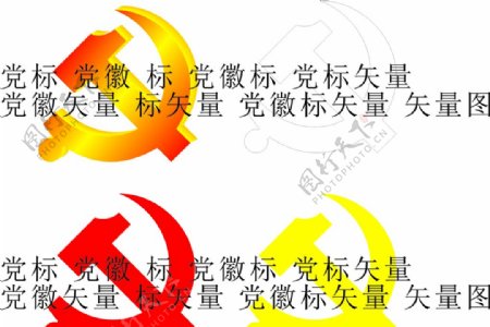 党徽标志