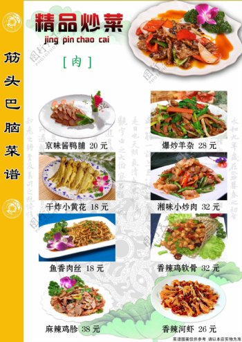 精品炒菜肉菜图片