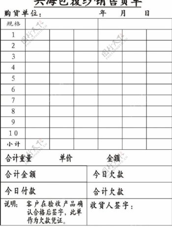 兴海包覆纱销售货单图片