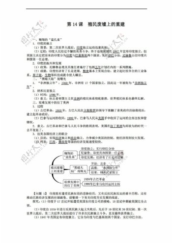 九年级下册历史九年级下册导学案第14课殖民废墟上的重建