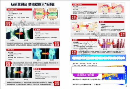 杂志排版杂志排版CDR源文件保健品