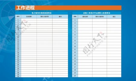 工作进程表图片