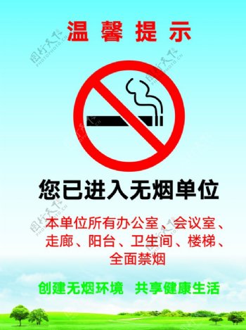 禁止吸烟无烟单位图片
