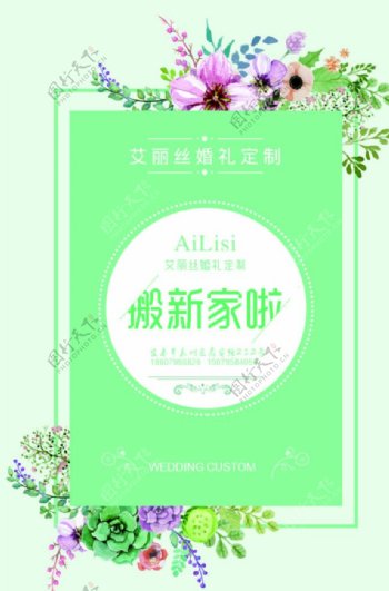 搬迁公告花店搬迁婚礼图片