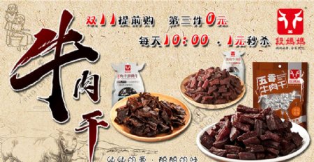 段妈妈牛肉干图片