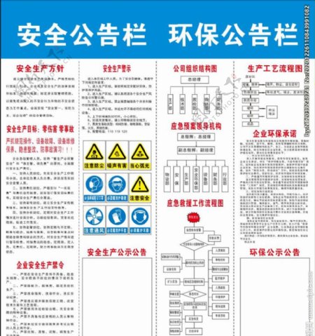 安全公告栏图片