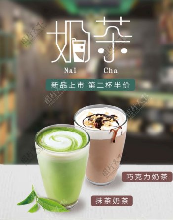 简约清新奶茶食品茶饮上新促销活图片