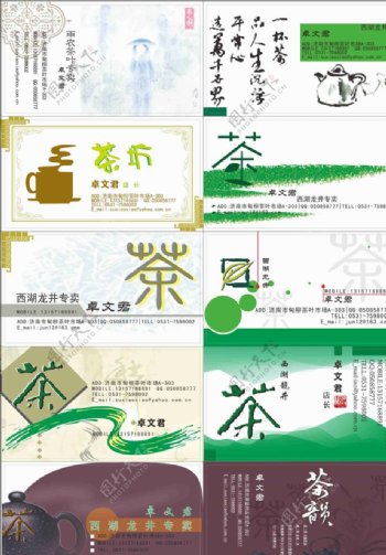 茶名片茶叶名片茶文化名片图片