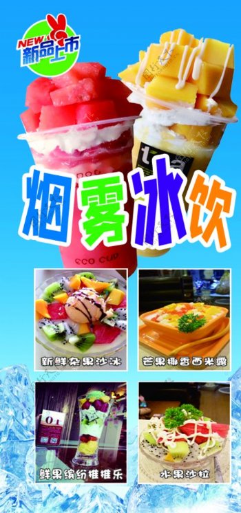 烟雾冰饮图片