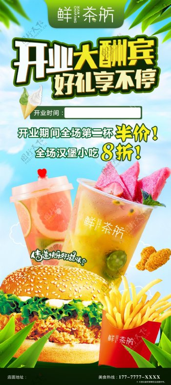 夏季饮品店开业展架图片