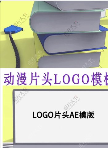 MG动画LOGO片头AE模板