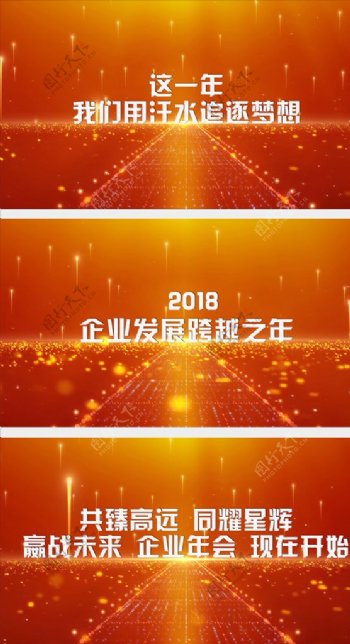 2019企业励志年会PR模板