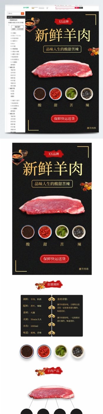 涮羊肉美食详情页