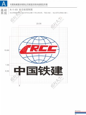 中国铁建LOGO