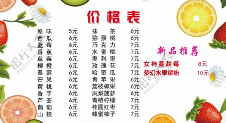 价目表炒酸奶夏季饮品新品