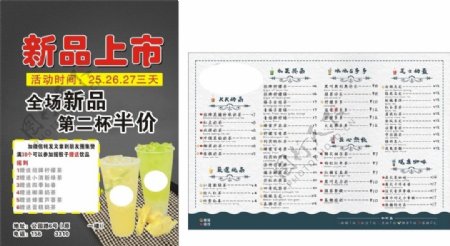 奶茶传单