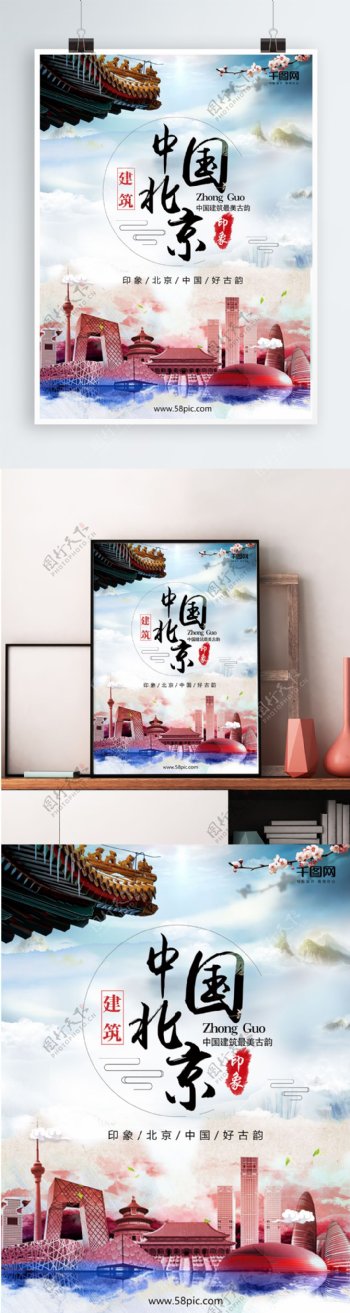 中国北京旅游中国风水墨山水画海报背景