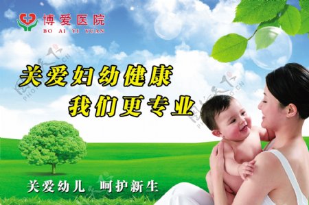 关爱妇幼图片