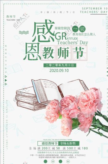 教师节海报图片