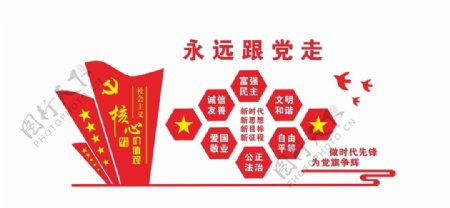 永远跟党走图片