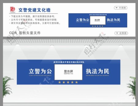 交警党政文化墙