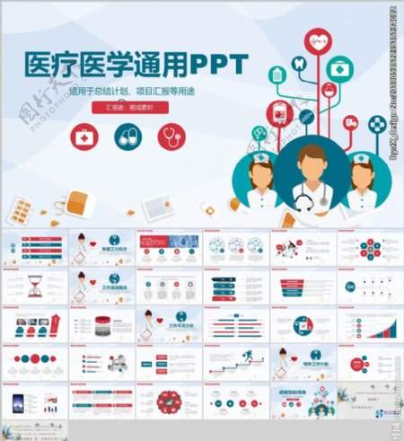 医疗医学通用PPT