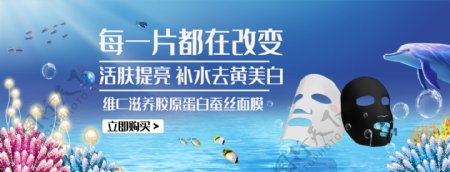 补水面膜banner